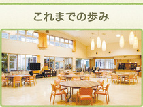 これまでの歩み