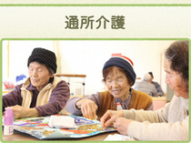 デイサービスセンター