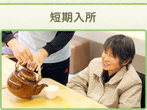 ショートステイあじさい