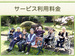 サービス利用料金