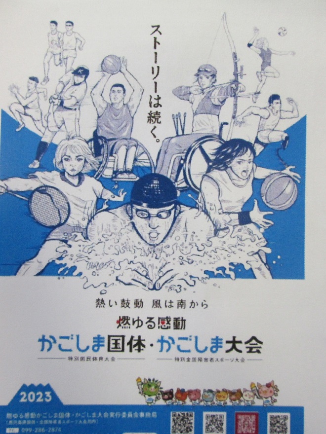 ＿国体6499.JPG