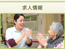 求人情報